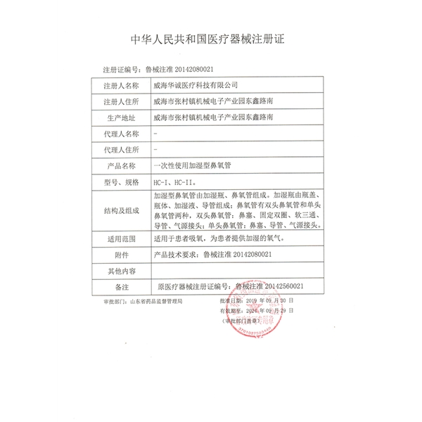 鼻氧管注冊(cè)表