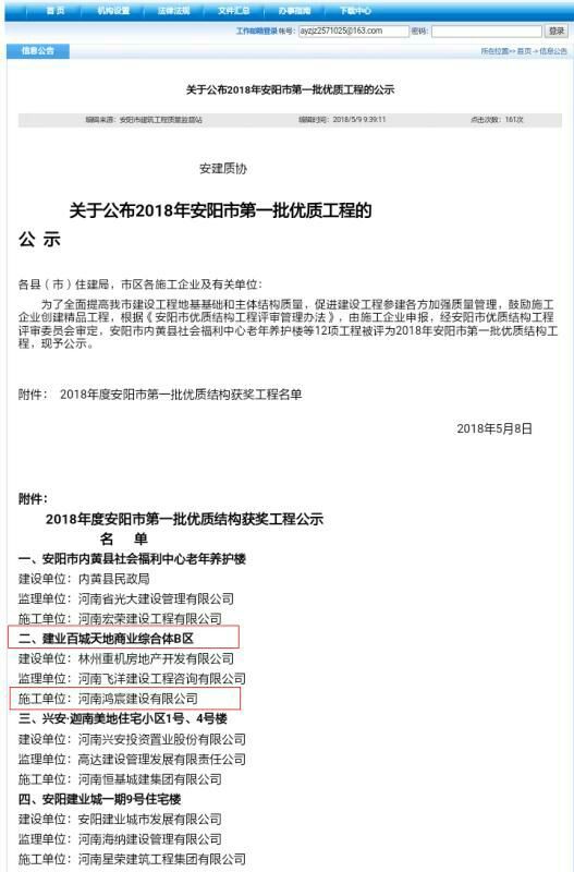 公司施工項目獲得2018年度安陽市第 一批優(yōu)質(zhì)結構獲獎工程榮譽
