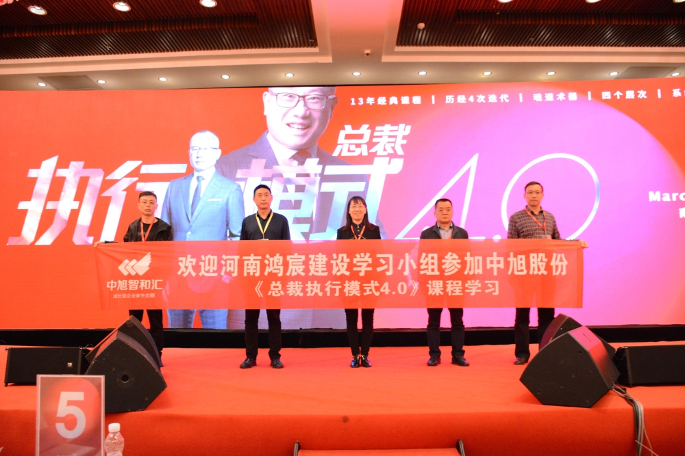 與時(shí)俱進(jìn)，砥礪前行——鴻宸公司經(jīng)理層赴南寧參加總裁執(zhí)行模式培訓(xùn)