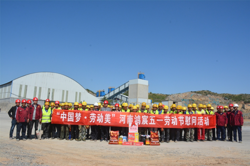 勞動創(chuàng)造未來，拼搏成就夢想——河南鴻宸“五一”國際勞動節(jié)赴工地慰問