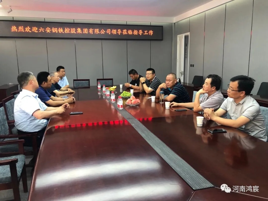 六安鋼鐵控股集團(tuán)有限公司一行到河南鴻宸建設(shè)有限公司進(jìn)行項(xiàng)目合作考察！