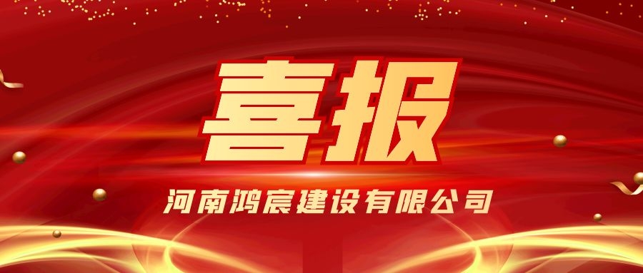 河南鴻宸總經(jīng)理張?zhí)煳錁s獲殷都區(qū)出彩殷都人—“十佳民營企業(yè)家”稱號！