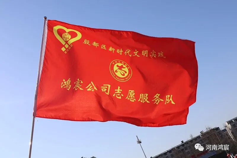 鴻宸公司志愿服務(wù)隊(duì)參加授旗儀式！