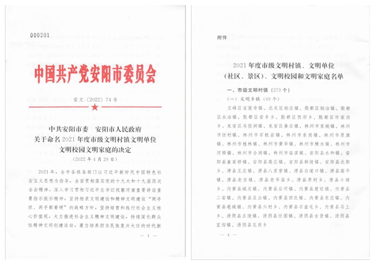 【喜訊】河南鴻宸獲評安陽市第一批非公企業(yè)市級“文明單位”、職工侯久雨家庭被評為市級“文明家庭”！