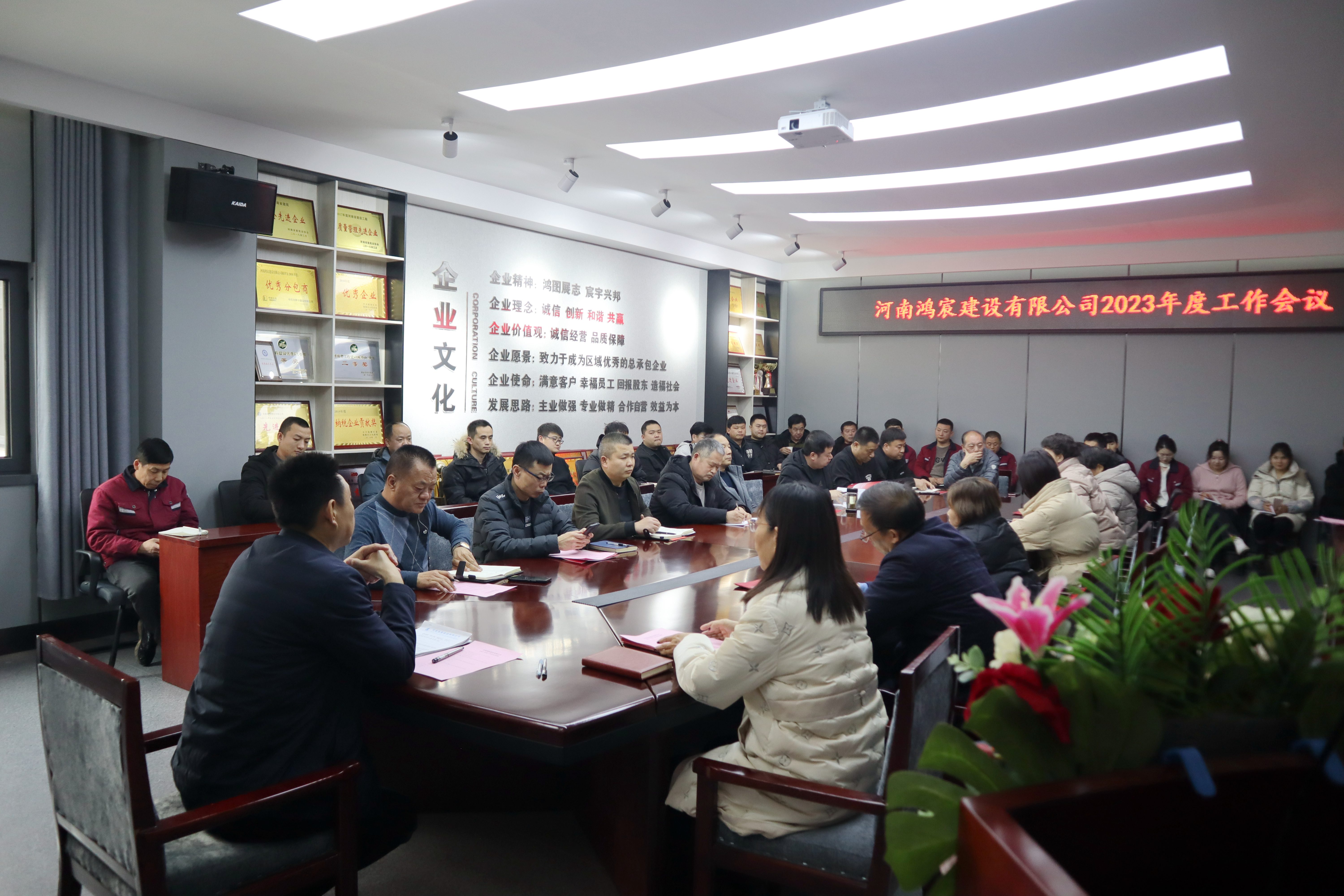 河南鴻宸建設(shè)有限公司舉行2023年度工作會(huì)議暨目標(biāo)責(zé)任書(shū)簽訂儀式！